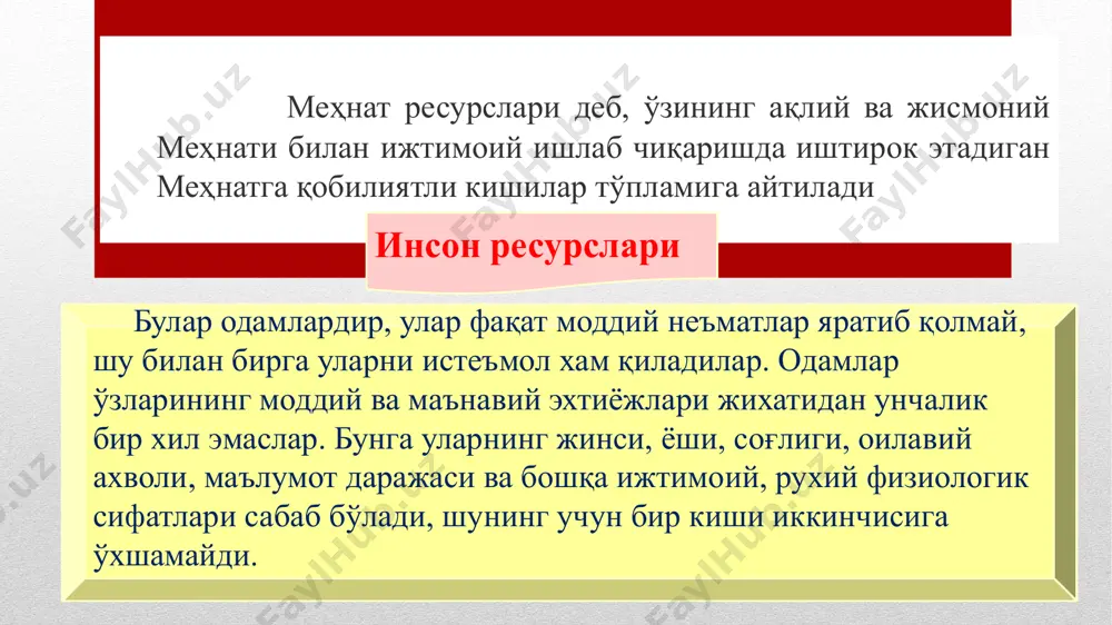 монидан расмий равишда энг кам ойлик маош ставкаси ѐки соатбай тўлов шаклида ўрнатиладиган иш ҳақи. номинал иш ҳақи - пул шаклидаги иш ҳақи. реал иш ҳақи - пул шаклида олинадиган иш ҳақига сотиб олиниши мумкин бўлган товар ва хизматлар миқдори (иш ҳақининг харид қобилияти). меҳнатга тўланадиган ҳақни тўғри белгилаш мақсадида тариф тизими қўлланилади. тариф тизими уч қисмдан иборат: тариф ставкаси, тариф сеткаси, тариф-малака билдиргичи. “тариф тизими” ёки “тариф сеткаси” нима? тариф тизими ҳамда ягона тариф сеткаси тушунчаларига тез-тез дуч келамиз. меҳнат кодексининг айрим моддаларида ҳам бу тушунчалар қўлланилган. масалан, кодекснинг 16-моддасида ходимнинг асосий ҳуқуқларидан бири сифатида ўз меҳнати учун қонун ҳужжатларида меҳнатга ҳақ тўлаш ягона тариф сеткасининг биринчи разряди бўйича белгиланганидан оз бўлмаган миқдорда ҳақ олиш белгилаб ўтилган. тариф сеткаси ёки тариф тизими шундай тизимки, унда касблар ва лавозимларнинг разрядига қараб лавозим маошини ҳисоблаш учун миқдорлар, коэффициентлар келтирилган бўлади. бутун республикада шундай турдаги ва бир хил разряддаги касб, лавозим учун …