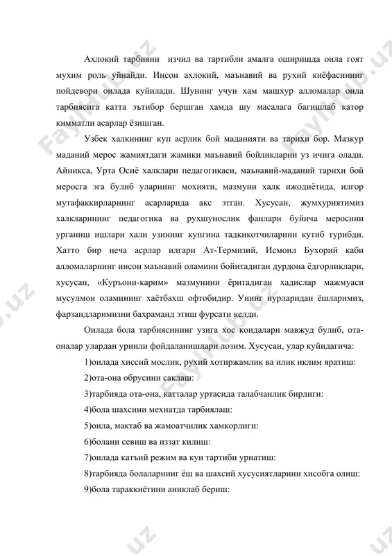 донишманд шоирлар асарларининг магзини чакишганда, болалар хам жон-дилидан кулок солишган: нур-хикмат фикрлар ёшларимизга кучли таъсир этиб, уларнинг тарбияланишида мухим ахамият касб этади. бугунги кунда ёш оилаларнинг бузилиши, боланинг отасиз ёки онасиз тарбияланиш холлари купайди: баъзи оиладек мукаддас жамоага енгилтаклик билан карай бошланди, арзимас бахоналар, саёз фикрлар туфайли мургак болани ота ёки она мехридан бенасиб яшашига сабаб булди ва бу ходисалар ижтимоий хаётга хам уз таъсирини курсатди. узбекистон республикасининг «таълим тугрисидаги конунининг 30-моддасида шундай дейилган: ота-оналар ёки конуний вакилларнинг вазифалари. вояга етмаган болаларнинг ота-оналари ёки конуний вакиллари боланинг конуний хукуклари ва манфаатларини химоя килишлари шарт хамда уларнинг тарбияси, мактабгача, умумий урта, урта махсус, касб-хунар таълимини олишлари учун жавобгардир. ота-онанинг узига талабчан булиши, уз оиласини хурмат килиши, ота-она узининг хар бир кадамини назорат остига олиши лозим-тарбиянинг биринчи ва энг асосий методи шудир. узбек оилаларида болани мехнатсеварликка ургатишга алохида эътибор берилиши лозим. масалан: она овкат пишириш, кир ювиш, уйни саранжом-саришта тутиш каби, ота …