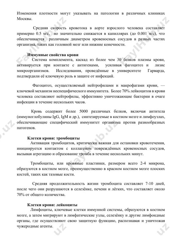 изма, таких как головной мозг или нижние конечности. иммунные свойства крови система комплемента, каскад из более чем 30 белков плазмы крови, активируется при контакте с антигенами, усиливая фагоцитоз и лизис микроорганизмов. исследования, проведённые в университете гарварда, подтвердили её ключевую роль в защите от инфекций. фагоцитоз, осуществляемый нейтрофилами и макрофагами крови, — ключевой механизм неспецифического иммунитета. более 70% лейкоцитов в крови человека составляют нейтрофилы, эффективно уничтожающие бактерии в очаге инфекции в течение нескольких часов. кровь содержит более 5000 различных белков, включая антитела (иммуноглобулины igg, igm и др.), синтезируемые в костном мозге и лимфоузлах, обеспечивающие специфический иммунитет организма против разнообразных патогенов. клетки крови: тромбоциты активация тромбоцитов, критически важная для остановки кровотечения, инициируется контактом с коллагеном повреждённых кровеносных сосудов, вызывая агрегацию и образование тромба в течение нескольких минут. тромбоциты, или кровяные пластинки, размером всего 2-4 микрона, образуются в костном мозге, преимущественно в красном костном мозге плоских костей, таких как тазовые кости. средняя продолжительность …