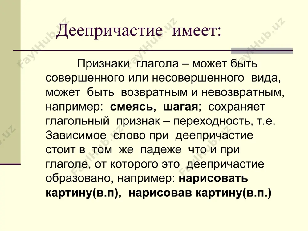 аки: 1). начальная форма (указать неопределённую форму глагола, от которого образовано деепричастие). 2). вид. 3). неизменяемость. 3. синтаксическая роль. образец разбора. путешественник, открывая новые острова, уничтожает белые пятна на карте. открывая - особая форма глагола – деепричастие. 1. уничтожает(как?) открывая н.ф. - открывать. 2. морфолог. призн. - несовер. в. неизмен. форма. 3. как уничтожает? - открывая.