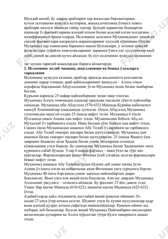 ий жиҳатдан бирлашган ягона араб давлатини вужудга келтиришни давр тақазо этмоқда эди. бунга эса ягона худога эътиқод қилиш орқали эришиш мумкин бўларди. бу даврда исломнинг пайдо бўлиши учун ғоявий муҳит ҳам етилиб бораѐтган эди. чунончи, ханифлар – чинакам эътиқод қилувчилар, ҳақиқат изловчилар диний ҳаракати бунга яққол мисол бўла олади. ханифлар араб қабилаларини бирлаштириш жараѐнининг ғоявий ифодачиси эдилар. улар якка худога ишонишни ва кўпхудоликка эътиқод қилишдан воз кечишни тарғиб қилардилар. ханифлар ўз тарғиботларида арабларни оғир аҳволдан қутқариш учун халоскорнинг келиши яқинлашиб қолганлиги ҳақида хабар тарқатиб, уни сабр билан кутиб туриш лозимлигини уқтирардилар. шундай қилиб, бу даврда арабларни ҳар жиҳатдан бирлаштириш, кучли салтанатни вужудга келтириш, яккахудочиликка ўтишга хижоз араблари маълум маънода тайѐр эдилар. бундай ҳаракатни бошқарган кишилар ўз фаолиятларини илоҳий илҳом билан асослай олган ҳолдагина муваффақиятга эриша оларди. исломнинг асосчиси муҳаммаднинг диний ва сиѐсий фаолиятлари юқоридаги жараѐнларнинг хусусий кўриниши бўлган. муҳаммад ҳар томонлама баркамол инсон бўлганлари, у зотнинг шахсий фазилатлари туфайли хижозликларнинг …