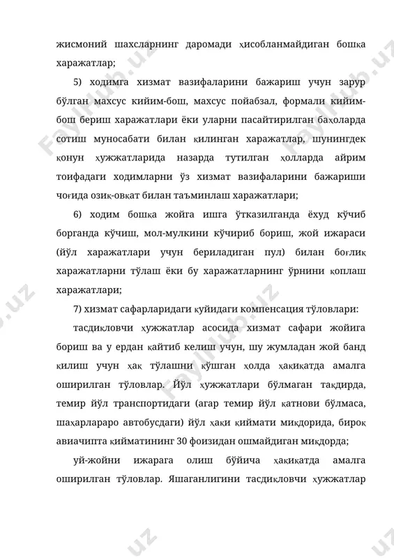 ўловлар: марҳумнинг ўртача иш ҳақининг вафот этган боқувчининг қарамоғида бўлган ва унинг вафоти муносабати билан зарарни ундиришга ҳақли бўлган меҳнатга қобилиятсиз шахсларга тўғри келадиган улуши миқдоридаги тўловлар; боқувчиси вафот этганлиги муносабати билан зарарни ундиришга ҳақли бўлган шахсларга бир йўла тўланадиган нафақа тариқасида марҳумнинг ўртача йиллик иш ҳақининг олти баравари миқдоридаги тўловлар; 11) талабаларнинг таълим олиши учун, ўзбекистон республикасининг олий ўқув юрти билан тўғридан-тўғри шартномалар бўйича пулли-контракт асосида ўтказиладиган тўловлар; 12) мол-мулкни суғурта қилиш ва (ёки) ҳаётни узоқ муддатли суғурта қилиш бўйича ўзбекистон республикасида суғурта фаолиятини амалга ошириш учун лицензияга эга бўлган юридик шахсларга тўланадиган суғурта мукофотлари. мол-мулкни суғурталаш ва (ёки) ҳаётни узоқ муддатли суғурталаш шартномаси муддатидан илгари бекор қилинганда ва суғурталовчи суғурта қилинувчига суғурта мукофотининг бир қисмини ёки тўлиқ қайтарса, қайтарилган суғурта мукофоти миқдори жисмоний шахснинг солиқ солинадиган жами даромади таркибига киритилади; 13) ёш оилалар аъзоларининг уй-жой олиш учун юридик шахсдан - иш берувчидан олган маблағлари. уй-жой олинган (мулк ҳуқуқи …
