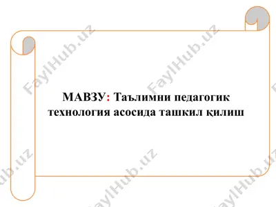 таълимни педагогик технология асосида ташкил қилиш — PPTX