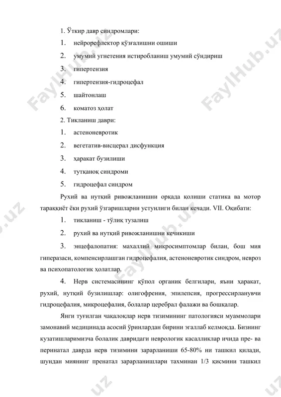 омила ривожланишининг хамма босқичларида ва кейинчалик постнатал хаётда ҳам давом этади. вирусли инфекциялардан асосий ахамиятга эга бўлганлардан қуйидагилар: рубеолёз инфекция, гидроцефалия, тутқаноқлар, катаракта, карлик, психик ривожланишдан орқада қолиш, камроқ ҳолларда глаукома, микрофтальмия, микроцефалияларнинг ривожланиши билан кечадиган эмбриопатияларни келтириб чиқаради. шулар билан биргаликда гипотрофия кузатилади ва унинг фонида - туғма юрак нуқсонлари, гепато- ва спленомегалия, тромбоцитопеник пурпура кузатилади; цитомегалия билан эмбрионал даврида зарарланганда тератогенезни келтириб чиқаради. хомила ривожланишининг 45-ойларида ва ундан кейин ҳам ҳомила бу вирус билан касалланиши мумкин. касалликнинг тарқалган шаклида спленомегалия ва тромбоцитопения фонида янги туғилган чақалоқлар, айниқса, чала туғилганларда клиник кўриниши сариқлик ва кўп миқдорда геморрагиялар билан намоён бўлади, шу билан бирга фокал ва генераллашган тутқаноқлар, спастик парез ва параличлар, гидроцефалия, психик ривожланишнинг орқада қолиши каби холатлар кузатилиши мумкин. рентгенологик текширувларда калла ичи кальцификатлари аниқланади. цитомегалия вируси кўпинча хомила тушиши ёки ўлик туғилишни келтириб чиқаради. респиратор инфекциялар, онада сезиларли ўзгаришлар келтириб чиқармаган ҳолда, ҳомила ривожланишига чуқур таъсир қилиб, …