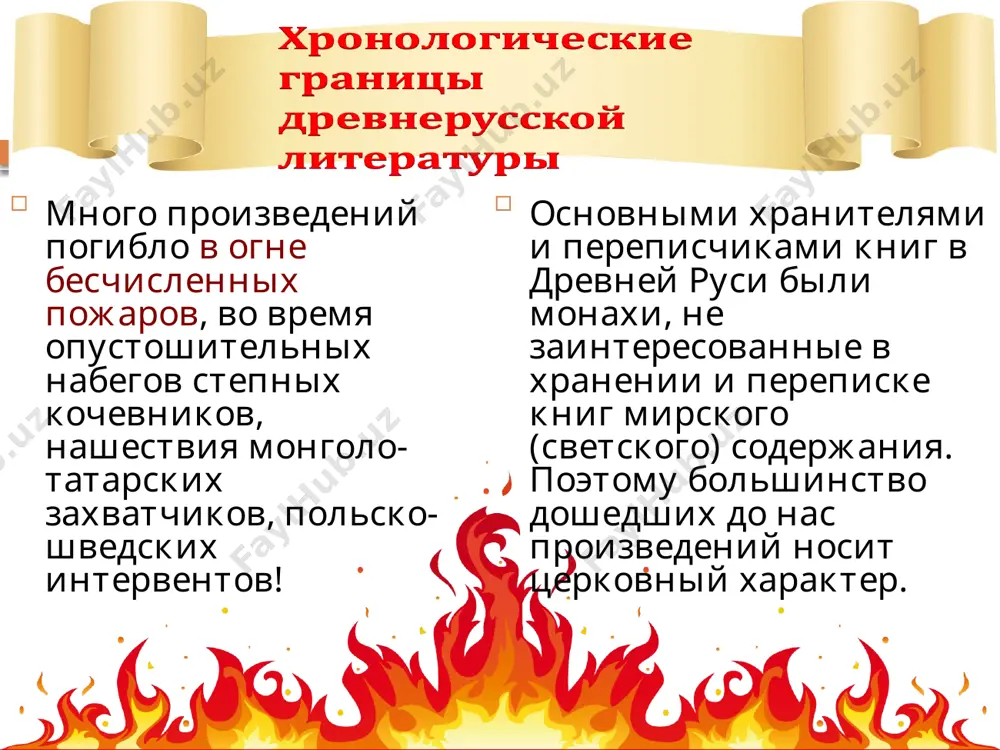 литературы в xi—первой половине xiv в. основным писчим материалом был пергамент, изготовлявшийся из кожи телят. этот дорогостоящий материи был доступен только имущим классам. 12 image5.png image6.png image7.jpeg image8.png image9.png image10.png image11.png image12.jpeg image13.jpeg image14.jpeg image15.jpeg image16.jpeg image17.png image18.png image19.jpeg image20.jpeg