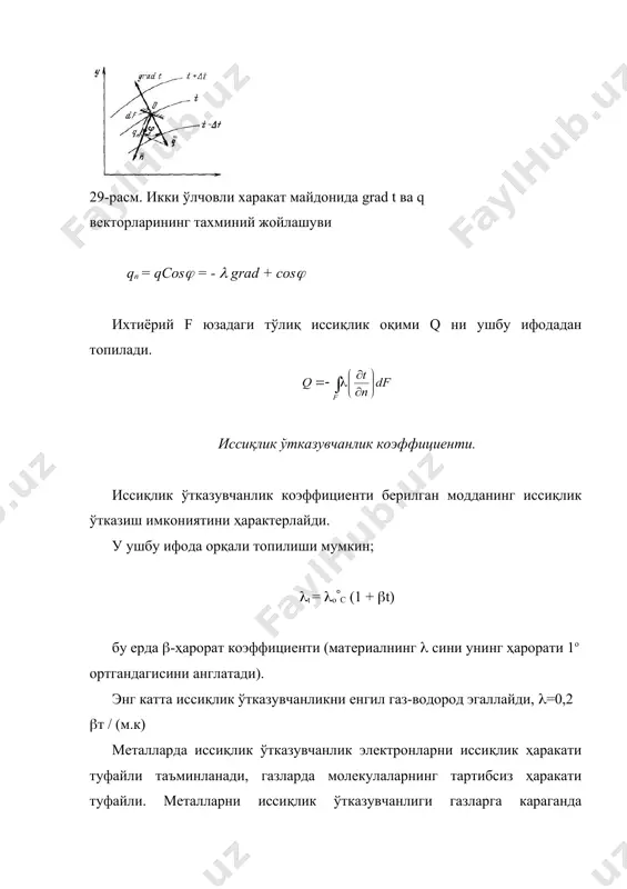 иссиқлик ва масса алмашиниш асослари - Page 5
