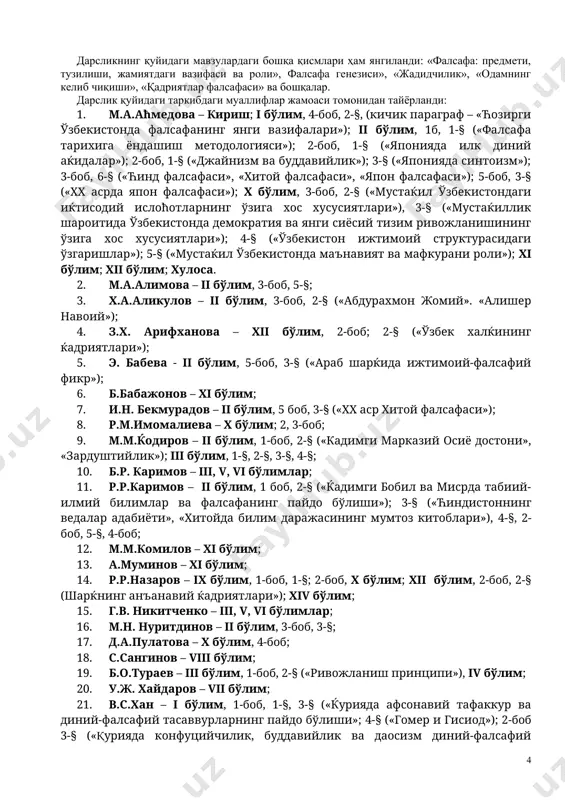 , 1-§ («японияда илк диний аќидалар»); 2-боб, 1-§ («джайнизм ва буддавийлик»); 3-§ («японияда синтоизм»); 3-боб, 6-§ («ћинд фалсафаси», «хитой фалсафаси», «япон фалсафаси»); 5-боб, 3-§ («хх асрда япон фалсафаси»); х бўлим, 3-боб, 2-§ («мустаќил ўзбекистондаги иќтисодий ислоћотларнинг ўзига хос хусусиятлари»), 3-§ («мустаќиллик шароитида ўзбекистонда демократия ва янги сиёсий тизим ривожланишининг ўзига хос хусусиятлари»); 4-§ («ўзбекистон ижтимоий структурасидаги ўзгаришлар»); 5-§ («мустаќил ўзбекистонда маънавият ва мафкурани роли»); xi бўлим; xii бўлим; хулоса. 2. м.а.алимова – ii бўлим, 3-боб, 5-§; 3. х.а.аликулов – ii бўлим, 3-боб, 2-§ («абдурахмон жомий». «алишер навоий»); 4. з.х. арифханова – хii бўлим, 2-боб; 2-§ («ўзбек халќининг ќадриятлари»); 5. э. бабева - ii бўлим, 5-боб, 3-§ («араб шарќида ижтимоий-фалсафий фикр»); 6. б.бабажонов – xi бўлим; 7. и.н. бекмурадов – ii бўлим, 5 боб, 3-§ («хх аср хитой фалсафаси»); 8. р.м.имомалиева – х бўлим; 2, 3-боб; 9. м.м.ќодиров – ii бўлим, 1-боб, 2-§ («кадимги марказий осиё достони», «зардуштийлик»); iii бўлим, 1-§, …