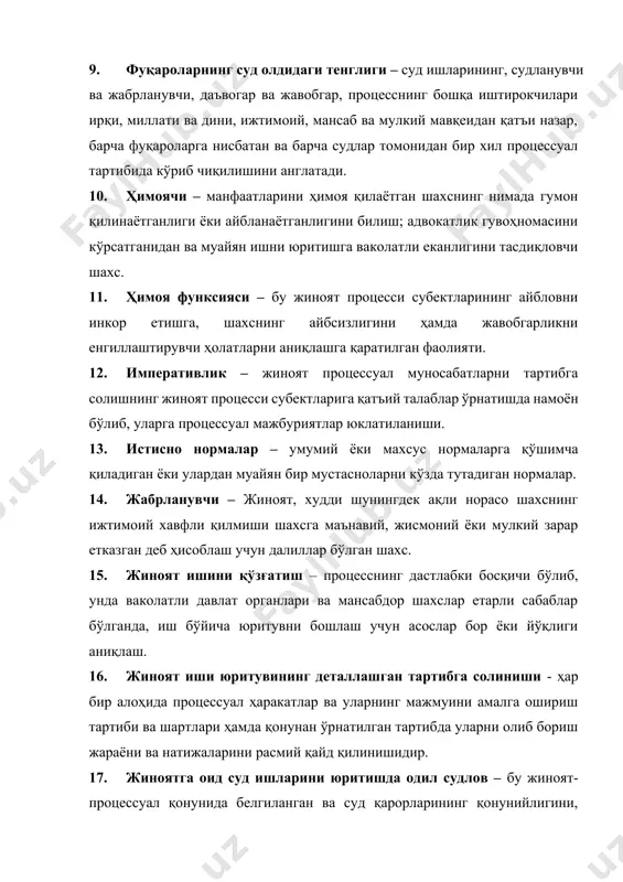 г нимада гумон қилинаётганлиги ёки айбланаётганлигини билиш; адвокатлик гувоҳномасини кўрсатганидан ва муайян ишни юритишга ваколатли еканлигини тасдиқловчи шахс. 11. ҳимоя функсияси – бу жиноят процесси субектларининг айбловни инкор етишга, шахснинг айбсизлигини ҳамда жавобгарликни енгиллаштирувчи ҳолатларни аниқлашга қаратилган фаолияти. 12. императивлик – жиноят процессуал муносабатларни тартибга солишнинг жиноят процесси субектларига қатъий талаблар ўрнатишда намоён бўлиб, уларга процессуал мажбуриятлар юклатиланиши. 13. истисно нормалар – умумий ёки махсус нормаларга қўшимча қиладиган ёки улардан муайян бир мустасноларни кўзда тутадиган нормалар. 14. жабрланувчи – жиноят, худди шунингдек ақли норасо шахснинг ижтимоий хавфли қилмиши шахсга маънавий, жисмоний ёки мулкий зарар етказган деб ҳисоблаш учун далиллар бўлган шахс. 15. жиноят ишини қўзғатиш – процесснинг дастлабки босқичи бўлиб, унда ваколатли давлат органлари ва мансабдор шахслар етарли сабаблар бўлганда, иш бўйича юритувни бошлаш учун асослар бор ёки йўқлиги аниқлаш. 16. жиноят иши юритувининг деталлашган тартибга солиниши - ҳар бир алоҳида процессуал ҳаракатлар ва уларнинг мажмуини амалга ошириш тартиби ва …