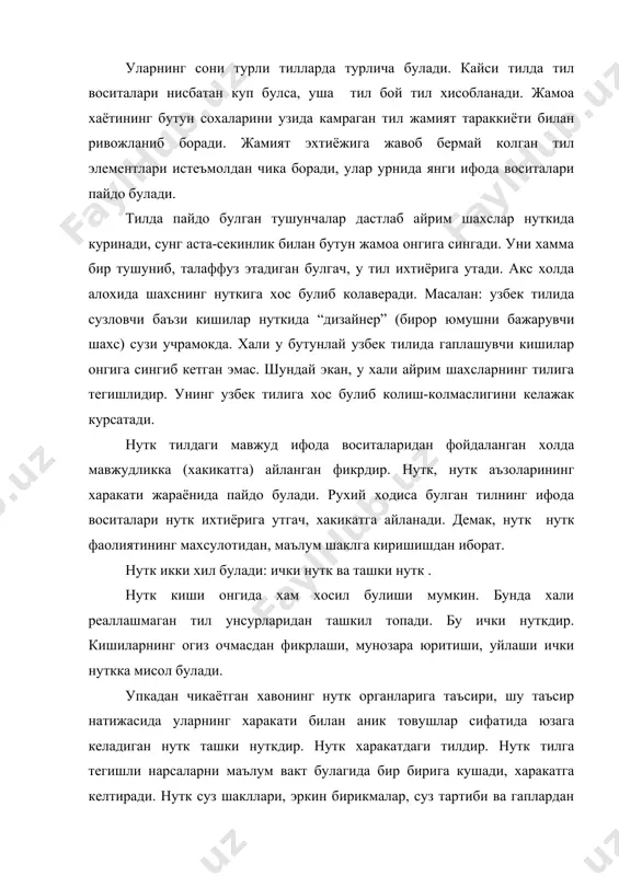 утк ихтиёрига утгач, улардан чексиз микдорда гаплар тузиш мумкин. нутк жамоадаги ёлгиз киши томонидан яратилади ва алохида шахс ва кишиларга каратилган булади. демак, нутк ижтимоий ходисадир. у жамоадаги кишиларни бирлаштириш, маълум максад сари йуналтириш имкониятига эга. жамият тараккиётида нутк белгиловчи урин тутади. тил маданияти ва нутк маданияти. тил маданияти дейилганда ана шу тилдаги ифода воситаларининг онгли аралашиш натижасида хамма тушунадиган ва куллай оладиган даражага келтирилганлиги, маълум давр учун мослиги, ишлатилиш конун ва коидалари, меъёрларининг кай даражада аник ва мукаммал ишланганлиги, сайкал топганлиги тушунилади. бошкача айтганда, тил маданияти деганда, тил бирликлари ва улар имкониятлари тараккиётининг,улар уртасидаги муносабатлар хамда шу муносабатларни таъминловчи конун-коидаларнинг ишланиш даражаси тушунилади. т. кудратов бу хакда шундай дейди: “тилнинг маданияти дейилганда, унинг суз бойлиги, синтаксисининг тараккиёти ва бойиш даражаси, суз маъноларининг уткирлиги, нуткий охангнинг ранг-баранглиги тушунилади. нуткнинг маданияти, унинг алокавий фазилатлари йигиндиси ва тизими булиб, улар тил маданияти, тил фаолиятида кийналмаслик, матннинг мазмуний вазифаси ва имконияти каби хар …