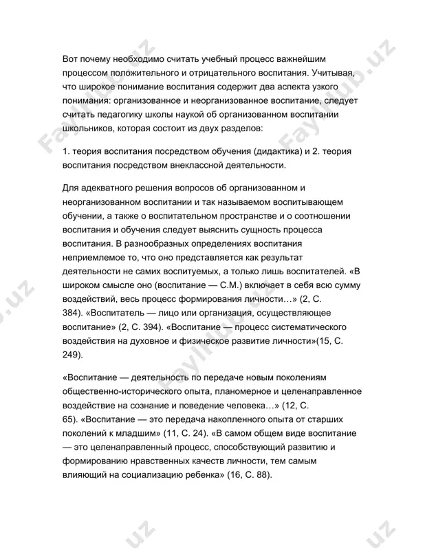 . 249). «воспитание — деятельность по передаче новым поколениям общественно-исторического опыта, планомерное и целенаправленное воздействие на сознание и поведение человека…» (12, c. 65). «воспитание — это передача накопленного опыта от старших поколений к младшим» (11, c. 24). «в самом общем виде воспитание — это целенаправленный процесс, способствующий развитию и формированию нравственных качеств личности, тем самым влияющий на социализацию ребенка» (16, c. 88). во всех этих определениях отсутствует указание на деятельность того, кого воспитывают. в них ученик рассматривается как объект воздействия воспитателей, когда на самом деле он, например, на уроках не может быть таким объектом, пока не станет субъектом учебной деятельности. иначе получается, что не существует сопротивления воспитанника, поэтому воспитатели что хотят, то и пишут «на чистой доске». в какой-то степени по-другому звучит следующее определение: «под воспитанием следует понимать целенаправленный и сознательно осуществляемый педагогический процесс организации и стимулирования разнообразной деятельности формируемой личности по овладению общественным опытом: знаниями, практическими умениями и навыками, …