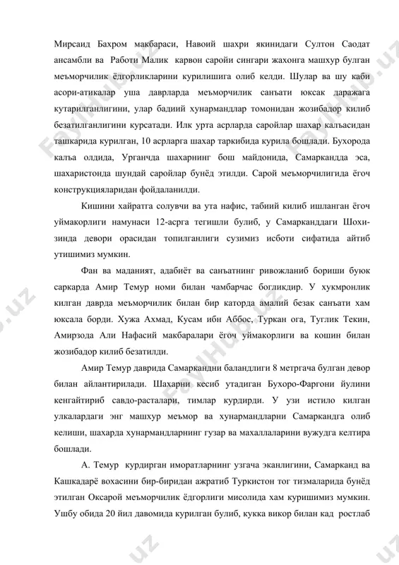 ёдгорлиги мисолида хам куришимиз мумкин. ушбу обида 20 йил давомида курилган булиб, кукка викор билан кад ростлаб турибди. оксарой 2 та йирик равокдан ва бу равоклар 38 метрдан суг кубба шаклида бирлаштирилган. хар 2 аркнинг оралиги 22,5 метрни ташкил этади. 16-17-асрларга келиб меъморчиликда иншоатларнинг куринишлари янада такомиллашди, монументал биноларнинг ташки киёфасига узгаришлар киритилди. шу даврда бунёд этилган мир араб мадрасаси, хужа зайниддин масжид-хонакоси, чорбакир минораси, шердор мадрасаси, бухоро ва тошкентда бунёд этилган кукалдош мадрасаларида уша давр ёгоч уймакорлигининг ажойиб намуналари уз аксини топган. 18-19-асрларда монументал биноларнинг айникса, ички кисми кошин, тош, ёгоч уймакорлиги билан безаш давом этди. шу даврларда куконда мадрасаи минор номи билан халк орасида машхур норбутабий мадрасаси 18-асрнинг охирида бунёд этилди. дахаи шохон ансамбли 3 кисмдан иборат: пешток 2 устунли айвон. масжид норбутабий ва унинг авлодлари дахмасидир. унинг якинида хоннинг онаси макбараси модарихон дахмаси сакланган. пештокли, гумбазли бу бинолар сирланган гишт, кошин билан безатилган. худоёрхон урдасида шахарнинг мухим …