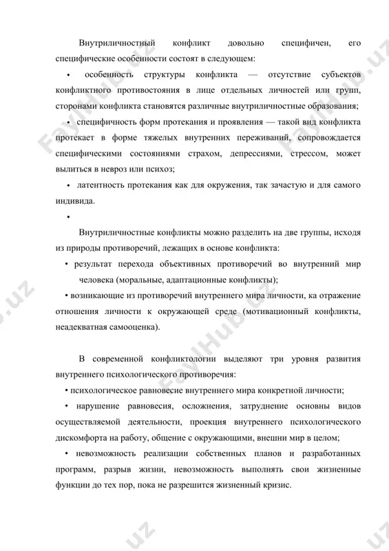внутренних необходимостей своей жизни (мотивов, стремлений, ценностей и т.д.). конкретное описание и работа с критическими жизненными ситуациями определяется ее типом: стресс, фрустрация, конфликт и кризис. здесь становится понятным, что конфликт признак довольно сложной душевной организации личности. что следует из последующей разработки ф.е. василюком факторов корреляции сложности и трудности жизненного мира личности и типов критических ситуаций, характерных для нее представлены ниже в таблице 3: жизненный мир внутренний внешний простой легкий трудный инфантильный жизненный мир реалистичный жизненный мир стресс (= кризис) стресс фрустрация (= кризис) сложный ценностный жизненный мир творческий жизненный мир стресс конфликт (= кризис) стресс фрустрация конфликт кризис табл.3 жизненный мир личности. под стрессомпонимается ответная реакция организма на специфическое воздействие внешней среды, связанное с угрозой, нарушающее адаптацию, контроль и препятствующее самоактуализации. для существа легкого и простого жизненного мира любое самое незначительное нарушение стремления к здесь-и-теперь удовлетворению представляет собой критическую ситуацию, т.е. постановку под вопрос всего существования, так как любая самая …