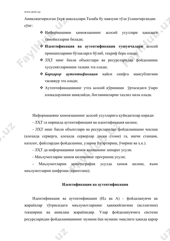 қа чиқариш мумкин. одатда, бу пароллар такрор фойдаланиладиган деб номланади. барқарор аутентификация бир марта ишлатиладиган паролларни яратиш учун криптографиядан фойдаланади. бу усул тармоққа уланиш жойига атака қилувчи хабарларни қўйиш билан йўққа чиқарилади. ўзгармас аутентификация тармоққа уланиш жойига атака қилувчи информацияни қўйишдан сақлайди. статик аутентификация статик аутентификация аутентификацияловчи ва аутентификацияланувчи томонлар ўртасида узатилаётган информацияни ёт ҳужум қилувчи томон кўра олмайдиган, ўзгартира олмайдиган, қўя олмайдиган пайтдагина ҳимояни таъминлайди. бундай ҳолатда бузғунчи фақат аутентификация жараёнини бошлаш (буни фақат қонуний фойдаланувчи амалга ошира олади) ва бир қатор уринишларни амалга ошириш ёрдамидагина маълумотларни аниқлашга уриниши мумкин. пароллардан фойдаланишнинг анъанавий схемалари ҳимоянинг мана шу туридан фойдаланади. лекин аутентификация мустаҳкамлиги асосан паролларни топишнинг мураккаблиги ҳамда бу паролларнинг қанчалик даражада яхши ҳимояланганлигига боғлиқ бўлади. барқарор аутентификация аутентификациянинг бу синфи ҳар бир аутентификация сеансларида алмашиниб турадиган динамик аутентификация маълумотларидан фойдаланади. аутентификацияловчи ва аутентификацияланувчи орасида узатиладиган информацияни тутиб қолиши мумкин бўлган атака қилувчи янги аутентификация сеансини аутентификацияланувчи билан биргаликда бошлашга …