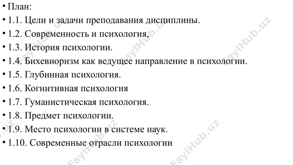 озволяющих осуществлять деятельность без особых ошибок и срывов. в 1879 году в лейпцигском университете была основана первая психологическая лаборатория. ее возглавил вильгельм вундт, философ и одновременно психолог, который решил изучать содержание и структуру сознания на научной основе. он положил начало структуралистскому подходу к сознанию. вундт и его сотрудники попытались объяснить сознание через его простейшие структуры. по их мнению основным материалом сознания служат ощущения, образы и чувства, а роль психологии сводится к тому, чтобы дать как можно более детальное описание этих элементов. начало развитию бихевиоризма было положено в соединенных штатах в самом конце прошлого века э. торндайком под непосредственным влиянием экспериментальных исследований психики животных. однако и программа и сам термин были предложены в 1913 году д. уотсоном. бихевиористы считали, что психология должна стать точной наукой и может основываться исключительно на наблюдении поведения, а не сознания, которое в принципе не наблюдаемо. причем, согласно этой теории, внимания психологии заслуживает только такое поведение, которое …
