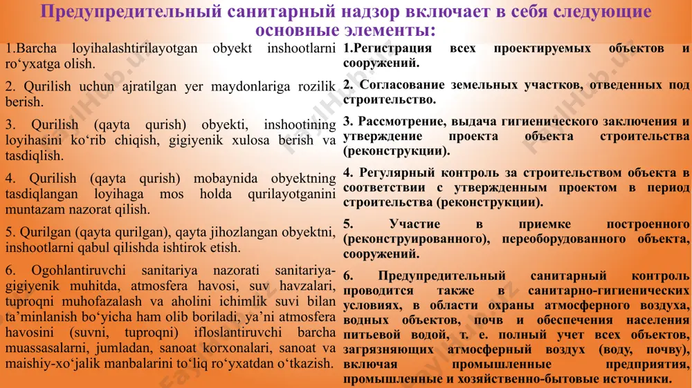 liklar, tashkilotlar, xo‘- jaliklarga sog‘lomlashtirish bo‘yicha amalga oshirish lozim bo‘lgan tadbiriy rejali vazifalarni taqdim etish. — организация и проведение лабораторных исследований по контролю санитарного состояния внешней среды в стационарных пунктах. -изучение санитарно-гигиенического состояния заболеваемости населения и воздействующего на него атмосферного воздуха (водоемов и источников, почвы) на основе регулярного планового обследования. – разработка новых технических очистителей, методов и их санитарно-гигиенические испытания. - определение санитарно-гигиенических задач по предупреждению и устранению загрязнения: представление министерствам, организациям, хозяйствам по защите атмосферного воздуха (воды, почвы) от загрязнения плановых мероприятий по оздоровлению. 4 davomi 7. ogohlantiruvchi sanitariya nazoratini olib borish davomida barcha sanoat xomashyolari, oziq - ovqat mahsulotlari, kiyim kechaklar, sovun, maktab partalari, bo‘yoqlar va boshqa aholi salomatligiga salbiy ta’sir etishi mumkin bo‘lgan moddalar, materiallarga sanitariya-gigiyenik normativlar, me’yorlar, qoidalar va davlat standartlarini (davst) o‘rnatadi. 8. kimyo va kimyo sanoati ishlab chiqarayotgan eng so‘ngi, yangi kimyoviy mahsulotlar, kimyoviy xomashyolarni gigiyenik baholaydi va davlat standartlarini belgilaydi. 7. устанавливает санитарно …