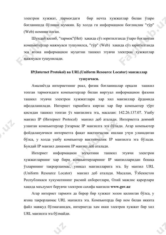от интернет орқали амалга оширилса бир неча ўн баробар кам харажат талаб қилади? интернетда мулоқот амалга оширилганда эса, алоқа канали хам ва унда иштирок этувчи бирор бир техник восита хам монопол эгалланмайди. бунинг сабаби интернет тармоғи да узатилаётган сўров, хабар ва маълумотлар бир неча майда бўлакларга ажратилган "пакет"лар кўринишида амалга оширилади. бу пакетлар tcр (transfer cоntrоl рrоtоcоl) пакетлари деб аталади. хар бир tcр пакет таркибида жўнатувчи ва қабул қилувчиларнинг iр манзиллари мавжуд бўлади. интернет тармоғи да мавжуд бўлган коммуникация вазифасини ўтовчи махсус техник воситалар ва hоst компьютерлар tcр пакетлар таркибидаги iр манзиллар асосида, пакет кимга йўлланганлигини аниқлаб, ўша мижозга ёки навбатдаги мижозга якин бўлган тармоқ тугунига йўналтиради. мижоз компьютерига етиб келган tcр пакетлар ягона бир хужжатга йиғилади. хар бир tcр пакет жўнатилаётганида ва кимдан қаерда йиғилиши кераклиги хақидаги информацияни ўзида олиб юрганлиги учун, бир алоқа каналининг ўзида бир нечта мижозларнинг tcр пакетларини бир вақтнинг ўзида аралаштириб узатиш мумкин бўлади (15.4-расм). …