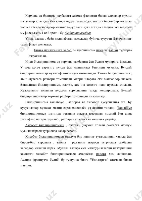 ома). 4. матн сарлавхаси . 5. билдиришнома матни (мазмуни). 6. канча вараклиги курсатилган иловалар руйхати (агар илова бор булса). 7. билдиришнома тайёрловчи ходим ёки рахбарнинг имзоси (агар бир неча шахс томонидан тайёрланган булса, у барча муаллифлар томонидан имзоланади). 8. билдиришнома такдим этилган сана (сана муаллиф ёки муассаса рахбари томонидан билдиришнома имзоланаётган пайтда куйилади). куриниб турибдики, зарурий кисмлари ва ёзилиши шакли жихатдан билдиришномалар хизмаг маълумотлари (справка)га якин туради. уларнинг фарки шундаки, маълумотномаларда асосан талаб килинган, суралган вокеа-ходисалар хакидагина ахборот берилади, билдиришномаларда эса вокеа ходисаларни санаш билан бирга, уларни келтириб чикарган омиллар тахлил килинади ва тегишли хулосалар килиниб , таклифлар берилади. билдиришнома тайёрланган шахснинг хулоса ва таклифлари аник, равшан ва ишонарли булмоги керак. шунинг учун хам билдиришномаларда чикарилган хулосаларни тасдикловчи , булиб утган вокеа-ходисаларга , конунчилик курсатмаларига, тегишли хужжатларнинг ракам ва санасига хамда билдиришномаларда баён этилган масалани бевосита муассаса мисолида урганиш ёки синаб куриш натижасида олинган бошка далилларга хаволалар килиниши зарурий хисобланади. …