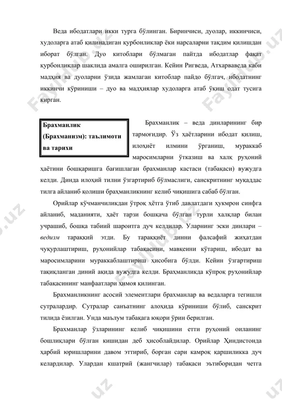 ши лозим. учинчи босқич “ванапрастҳа” (ўрмон зоҳиди) даври бўлиб, унда оиласи ёки ёлғиз ҳолда ўрмонга кетиши керак. брахман у ерда “ўз нафсини жиловлаб” илдизлар, меваларни еб, диний амалларни “жон-жаҳди” билан бажариши лозим. бу даврда бир қатор машаққатларни ўз бошидан кечиради. тўртинчи босқичда таркидунёчилик ёки диний қашшоқлик – “санияси” даврини бошдан кечиради. унинг мақсади “олий браҳмага етишиш, у билан қўшилиб кетиш, бу дунё ва ўлгандан кейинги абадий бахтга эришиш”га интилади. у таркидунёчилик босқичида фақат садақадан тушган нарсалар ҳисобига кунига бир марта овқатланиб кун кечиради. ҳиндуийликнинг пайдо бўлиши ҳиндуийлик (индуизм) мураккаб дин бўлиб, у ижтимоий ташкилот, турли динлар қоришмасидир. у кастачилик асосига қурилган. брахманлик билан буддавийлик ўртасида каста таълимоти бўйича курашни ифодаловчи ҳиндуийлик дини шаклланди. бу динга ҳиндистон аҳолисининг 83% эътиқод қилиб, унинг асосий шарти ҳиндистондаги каста тизимини қабул қилишдир. ҳиндуийликда беш қоида ва ақида тан олинган. 1. ведаларнинг муқаддаслиги; 2. гуру (пир, устоз) нинг тан олиниши; 3. муқаддас жойларга зиёратга бориш; …