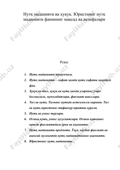 нутқ маданияти ва ҳуқуқ. юристнинг нутқ маданияти фанининг мақсад ва вазифалари — DOC