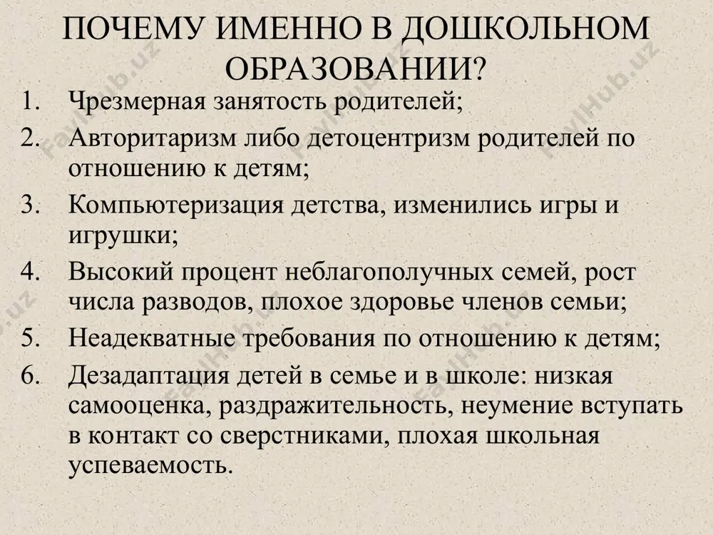 семейная педагогика - Page 5