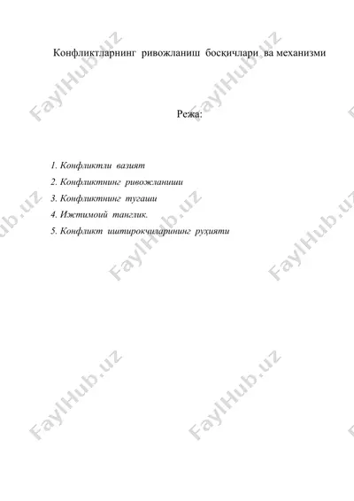 конфликтларнинг ривожланиш босқичлари ва механизми — DOC