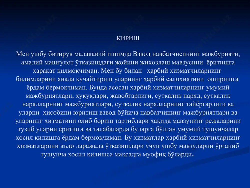 буйича нарядлар тайинлаш тартиби ва улар буйича хисобот. булинма нарядга командирлари билан биргаликда та­йинланади. бригада сержанти, офицерлари ва булинмалари уртасида нарядлар галмагаллиги бригада штаби бошлиги томонидан белгиланади. взводлар уртасида взводда нарядлар гал­магаллиги старшина, взводда эса — взвод командирининг урин­босари томонидан белгиланади. навбатдаги нарядлар сони аскарлар, сержантлар, сержант ва офицерлар уртасида баробар ва адолатли таксимланиши керақ турли хизматчилар айрим даврларда бажарадиган хизмат вазифаларининг хажмида катта тафовут булганида бу вактда банд булган офицерлар ва сержант учун нарядлар сони бригада командирининг карори буйича камайтирилиши мумкин. i.2 суткалик наряд тайёргарлиги. харбий кжсм штаби янги ой бошланишига 5—6 сутка колганда булинма командирларига уз урнини эгаллаш кунларини ва суткалик наряд таркибини маълум килади. суткалик наряд тайёрланадиган булинма командирла­ри шахсий таркибни саралаш ва уни хизматни уташга тайёрлашга, суткалик наряднинг бригаданинг тегишли мансабдор шахслари машгулотига (йулйурикномасига) ва таркатишга уз вактида етиб келишига жавоб беради. наряд арафасидаги тунда суткалик нарядга тайинлан­ган шахслар барча машгулотлар ва ишлардан озод этилишлари лозим. …