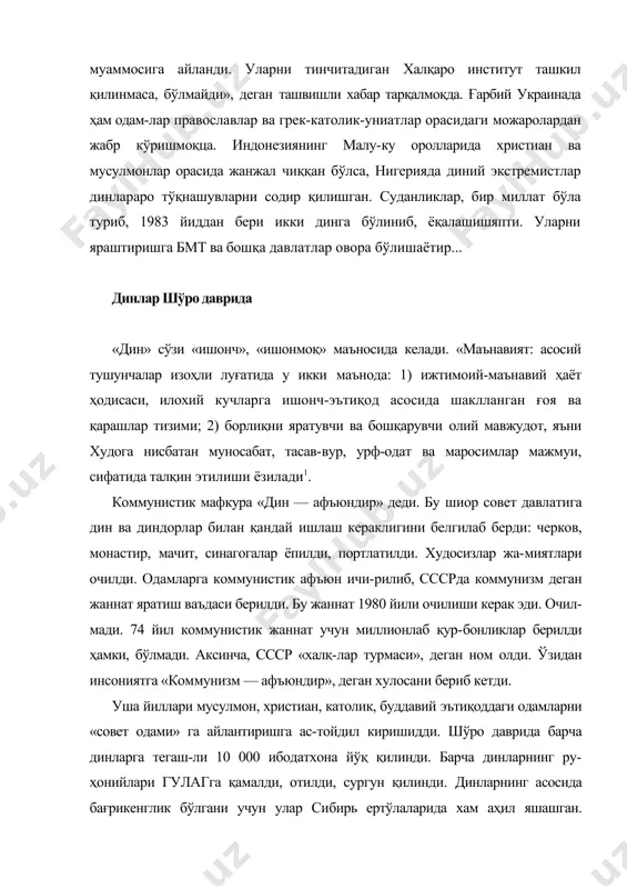 аларининг манфаатларини эътиборга олатурғон қонунлар тузилсин. агарда биз - туркистон мусулмонлари хоҳласакки, дин ва миллатимизни иттифоқ этиб, бу-гундан ислоҳотга қадам қўйсалар... зиёли ва тараққийпар-варларимиз, бой ва уламомиз бирлашиб, дин ва миллат, ватан учун хизмат этсак». дин афюнмиди? динлар бизнинг юртимиз ижтимоий ҳаётида киши-ларни бир-бирига бўлган муносабатларини меъёрлашти-ришга ёрдам бермоқда. юртбошимиз ислом каримов таъ-кидлаганидек, динлар: · умуминсоний ахлоқ меъёрларини ўзига сингдириб олиб, уларни ҳамма учун мажбурий хулқ-атвор қоидаларига ай-лантирган; · одамларнинг баҳамжиҳат яшашига қўмаклашган; · одамларнинг ишонч ҳиссини мустаҳкамлаган ҳамда ҳаёт синовлари, муаммо ва қийинчиликларни енгиб ўтиш-ларида куч бағишлаган; · умуминсоний маънавий қадриятларни сақлаб қолиш ҳамда авлоддан-авлодга етказишга ёрдам берган ва шу йўл билан маданият ривожига катта таъсир кўрсатган2. · динлар асрлар давомида нима яхши, нима ёмон, нима тўғри, нима нотўғрилигини ўзига хос асослаб, халқларни тарбиялаб келаётир. дин - насиҳатдир, деган пайғамба-римиз муҳаммад алайҳиссалом. дарҳақиқат, дин насиҳат қилса — саодатга, сиёсат қилса — ҳалокатга олиб борган. бунинг мисоллари тарихда кўп. · …