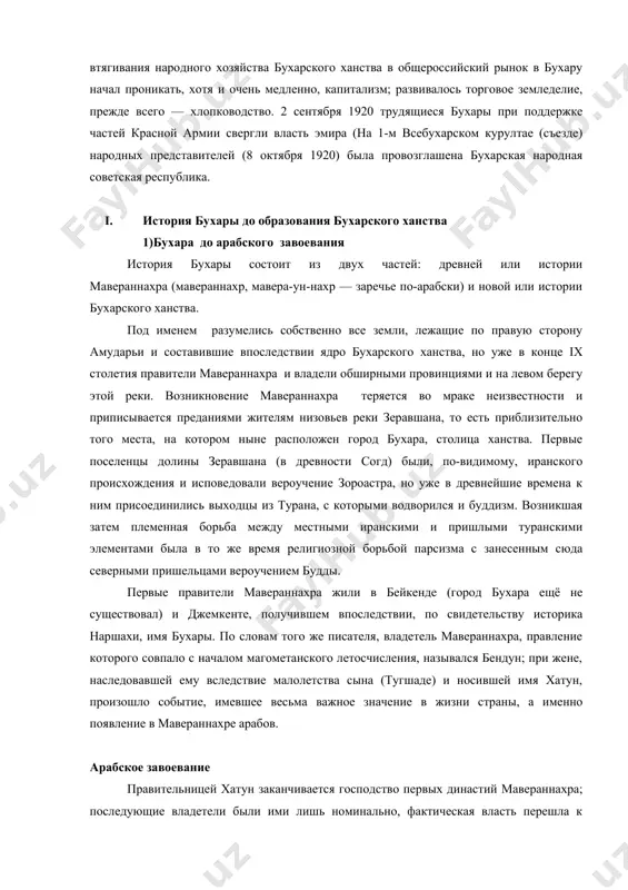 разования бухарского ханства 1)бухара до арабского завоевания история бухары состоит из двух частей: древней или истории мавераннахра (мавераннахр, мавера-ун-нахр — заречье по-арабски) и новой или истории бухарского ханства. под именем разумелись собственно все земли, лежащие по правую сторону амударьи и составившие впоследствии ядро бухарского ханства, но уже в конце ix столетия правители мавераннахра и владели обширными провинциями и на левом берегу этой реки. возникновение мавераннахра теряется во мраке неизвестности и приписывается преданиями жителям низовьев реки зеравшана, то есть приблизительно того места, на котором ныне расположен город бухара, столица ханства. первые поселенцы долины зеравшана (в древности согд) были, по-видимому, иранского происхождения и исповедовали вероучение зороастра, но уже в древнейшие времена к ним присоединились выходцы из турана, с которыми водворился и буддизм. возникшая затем племенная борьба между местными иранскими и пришлыми туранскими элементами была в то же время религиозной борьбой парсизма с занесенным сюда северными пришельцами вероучением будды. первые правители мавераннахра жили …
