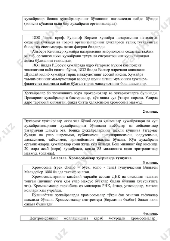 ьф вирхов ҳужайра назариясини патология соҳасида қўллади ва «барча организмларнинг ҳужайраси тўлиқ тугалланган биологик системадир» деган фикрни билдирди. альберт келликер ҳужайра назариясини эмбриология соҳасида тадбиқ қилиб, организм икки ҳужайрани тухум ва сперматознинг қўшилишидан ҳосил бўлишини такидлади. 1831 йилда р.броун ҳужайрада ядро ўзгармас муҳим компонент эканлигини қайд қилган бўлса, 1832 йилда вагнер ядрочани аниқлаган. шундай қилиб ҳужайра тирик мавжудотнинг асосий қисми. ҳужайра таълимотининг маълумотлари асосида шуни айтиш мумкинки ҳужайра-филогенез давомида пайдо бўлган тирик мавжудотнинг бош шаклидир. ҳужайралар ўз тузилишига кўра прокариотлар ва эукариотларга бўлинади. прокариот ҳужайраларга бактериялар, кўк яшил сув ўтлари киради. уларда ядро тараққий қилмаган, фақат битта ҳалқасимон хромосома мавжуд. 2-илова. эукариот хужайралар икки хил бўлиб содда ҳайвонлар ҳужайралари ва кўп ҳужайралиларнинг ҳужайраларига бўлинади амёбалар ва лейкоцитлар ўзгарувчан шаклга эга. бошқа ҳужайраларнинг шакли кўпинча ўзгармас бўлади ва улар шарсимон, кубиксимон, цилиндриксимон, юлдузсимон, даскасимон, таёқсимон, яримойсимон шаклда бўлади. кўп ҳужайрали организмларда ҳужайралар сони жуда кўп бўлади. бош миянинг бир қисмида 20 …