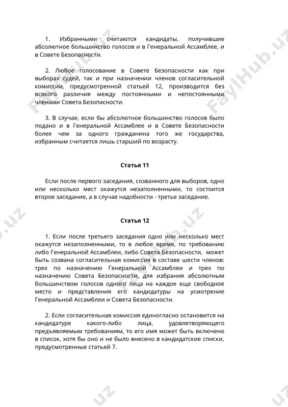 льный секретарь немедленно по окончании первых выборов определяет по жребию, кто из судей считается избранным на указанные выше первоначальные сроки в три года и в шесть лет. 3. члены суда продолжают занимать свою должность впредь до замещения их мест. даже после замещения они обязаны закончить начатые дела. 4. в случае подачи членом суда заявления об отставке это заявление адресуется председателю суда для передачи генеральному секретарю. по получении последним заявления место считается вакантным. статья 14 открывшиеся вакансии заполняются тем же порядком, который установлен для первых выборов, с соблюдением нижеследующего правила: в течение месяца после открытия вакансии генеральный секретарь приступает к посылке приглашений, предусмотренных статьей 5, а день выборов устанавливается советом безопасности. статья 15 член суда, избранный взамен члена, срок полномочий которого еще не истек, остается в должности до истечения срока полномочий своего предшественника. статья 16 1. члены суда не могут исполнять никаких политических или административных обязанностей и не могут посвящать себя …
