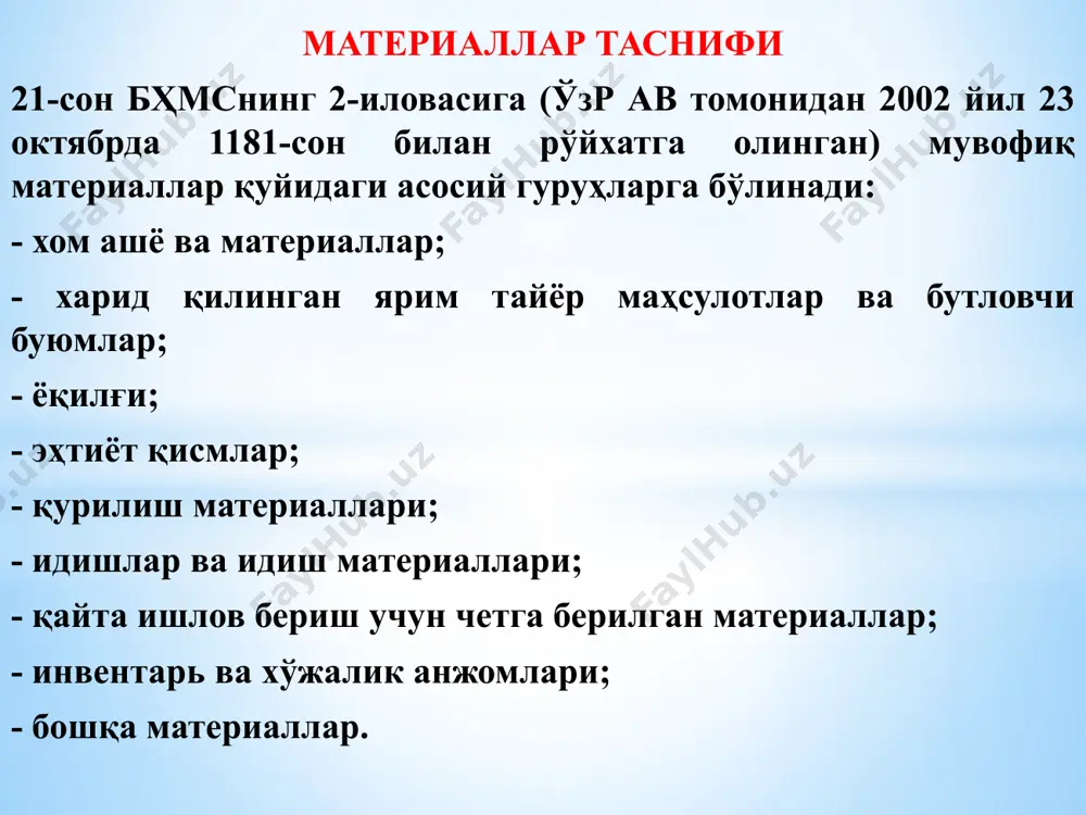 материаллар; в) қайта ишлаш учун тайёрланган қишлоқ хўжалиги маҳсулотлари ва шу кабилар; г) ем-хашак ва тўшамалар. йил давомида ўзи ишлаб чиқарган ем-хашак ва тўшама ашёлар режалаштирилган таннархда кўрсатилади, йил охирида ҳақиқий таннархигача ўзгартирилади харид қилинган ярим тайёр маҳсулотлар ва бутловчи буюмлар - булар қайта ишлаш жараёнининг маълум бир босқичларидан ўтган, лекин ҳали тайёр маҳсулот бўлмаган хом ашё ва материаллардир. улар маҳсулот ишлаб чиқаришда асосий материаллар вазифасини бажаради, яъни маҳсулотнинг моддий асосини ташкил этади. ёқилғи одатда ёрдамчи материал ҳисобланади, лекин ундан фойдаланишнинг ўзига хос хусусиятларига қараб ҳисобда алоҳида гуруҳга ажратилади. ёқилғи таркибига нефть маҳсулотлари, ёкилги-мойлаш материаллари (ёмм) (нефть, бензин, керосин, дизель ёқилғиси, мой ва шу кабилар), қаттиқ ёқилғилар (кўмир, ўтин ва ҳ.к.), газ ёкилгилари (газ, газолин), шунингдек, ишлаб чиқаришдаги чиқиндилар ва қаттик ёқилғи сифатида фойдаланиладиган иккинчи даражали ёқилғилар киради. эҳтиёт қисмлар машина, асбоб-ускуналар, транспорт воситаларини таъмирлаш ишларида ва яроқсиз деталларини, шунингдек автомбиль ғилдиракларини алмаштириш учун хизмат килади. корхонанинг таъмирлаш бўлимларида, техник …