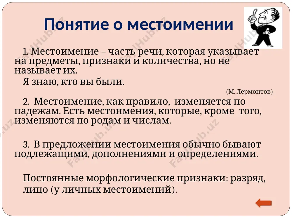 местоимение - Page 3