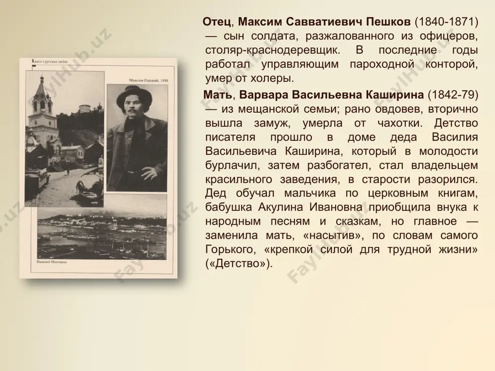 описанных в романе о. д. форш «сумасшедший корабль» и книге к. а. федина «горький среди нас»). однако многих писателей (в т. ч. блока, н. с. гумилева) спасти не удалось, что стало одной из основных причин окончательного разрыва горького с большевиками. с 1921 по 1928 горький жил в эмиграции, куда отправился после слишком настойчивых советов ленина. поселился в сорренто (италия), не прерывая связей с молодой советской литературой. написал цикл «рассказы 1922-24 годов», «заметки из дневника» (1924), роман «дело артамоновых» (1925), начал работать над романом-эпопеей «жизнь клима самгина» (1925-36). возвращение горького в советский союз в 1928 горький совершил «пробную» поездку в советский союз (в связи с чествованием, устроенным по поводу его 60-летия), до этого вступив в осторожные переговоры со сталинским руководством. апофеоз встречи на белорусском вокзале решил дело; горький возвратился на родину. как художник он целиком погрузился в создание «жизни клима самгина», панорамной картины россии за сорок лет. как политик фактически обеспечивал …