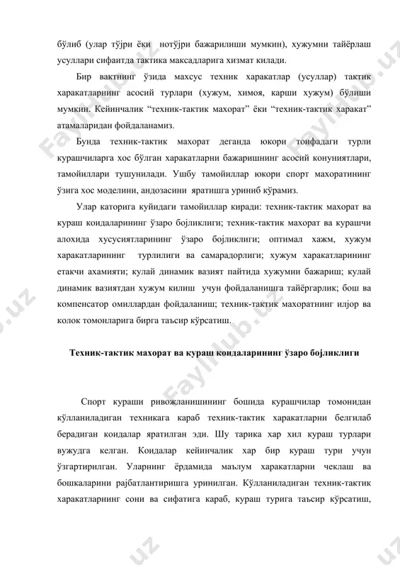 и рајбатлантиришга уринилган. кўлланиладиган техник-тактик харакатларнинг сони ва сифатига караб, кураш турига таъсир кўрсатиш, унинг спорт хамда томошабоп хусусиятини яхшилаш максадида, коидаларни ўзгартиришга интилишган. юкори малакали курашчилар хар доим ўзгарадиган коидаларга караб, техник-тактик харакатлардан оптимал равишда фойдаланиши мумкин. янги коидаларнинг етакчи курашчилар махоратига кандай таъсир этишини тахмин килиш мумкин. уларда кўпрок хужум харакатларини кўллаш малакаси ошиб боради. курашчининг техник-тактик махорати ва алохида хусусиятлари юкори малакали усталарнинг спорт тайёргарлиги тизимида алохидалаш тамойили бажарилаётган техник-тактик харакатларнинг курашчи алохида хусусиятларига катъий мос келишини таказо этади. техник-тактик харакатлар тузилмаси унинг морфологик хоссалари, жисмоний ривожланганлиги, функционал имкониятлари, рухий тайёргарлигига жавоб бериши лозим. спорт морфологияси сохасидаги илмий тадкикотлар (э.г.мартиросов, 1968; ю.а.моргунов, 1974) шуни аникладики, гавданинг маълум бир тотал ўлчамлари ва нисбатларига эга бўлган курашчилар баъзи усулларни муваффакиятлирок бажарадилар. масалан, билаклар канча узунрок бўлса, букувчи ва ёзувчи мушакларнинг нисбий кучи шунча кам бўлади. сон ва оёк канча узун бўлса, сонни букувчи ва ёзувчи мушакларнинг мутлак кучи шунча …