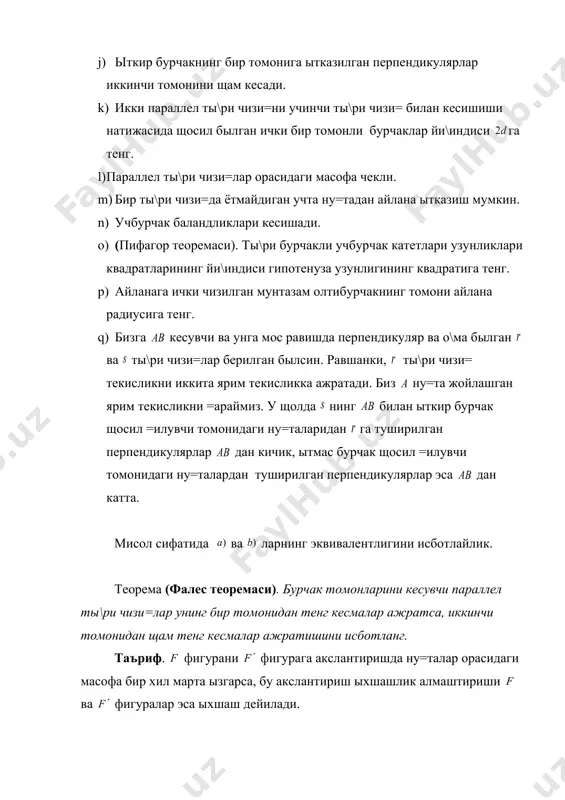 урчакли учбурчак катетлари узунликлари квадратларининг йи\индиси гипотенуза узунлигининг квадратига тенг. p) айланага ички чизилган мунтазам олтибурчакнинг томони айлана радиусига тенг. q) бизга кесувчи ва унга мос равишда перпендикуляр ва о\ма былган ва ты\ри чизи=лар берилган былсин. равшанки, ты\ри чизи= текисликни иккита ярим текисликка ажратади. биз ну=та жойлашган ярим текисликни =араймиз. у щолда нинг билан ыткир бурчак щосил =илувчи томонидаги ну=таларидан га туширилган перпендикулярлар дан кичик, ытмас бурчак щосил =илувчи томонидаги ну=талардан туширилган перпендикулярлар эса дан катта. мисол сифатида ва ларнинг эквивалентлигини исботлайлик. теорема (фалес теоремаси). бурчак томонларини кесувчи параллел ты\ри чизи=лар унинг бир томонидан тенг кесмалар ажратса, иккинчи томонидан щам тенг кесмалар ажратишини исботланг. таъриф. фигурани фигурага акслантиришда ну=талар орасидаги масофа бир хил марта ызгарса, бу акслантириш ыхшашлик алмаштириши ва фигуралар эса ыхшаш дейилади. ыхшашлик алмаштириши хоссаларидан ыхшаш фигураларнинг бурчаклари тенг ва мос кесмалари пропорционал эканлиги келиб чи=ади. хусусан, ва ыхшаш учбурчакларда муносабат ыринли. теорема бир учбурчакнинг иккита бурчаги иккинчи …