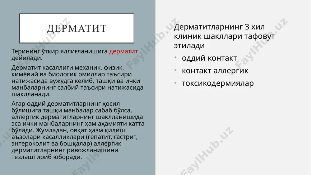maqsadsiz qŭllanilishi ham kasallikka olib kelishi mumkin. patogenezi eshakem kasalligining patogenezi asosida antigen-antitela jaraëni muhim rol ŭĭnaĭdi. ekzogen va endogen tabiatiga ega allergenlar ŭz navbatida qon tarkibi va tŭqimalarda kŭp miqdorda gistamin ëki gistaminsimon moddalarning hosil bŭlishiga olib keladi. ortiqcha miqdorda hosil bŭlgan moddalar keĭinchalik tŭqimalarga toksik jihatdan ta'sir etadi, natijada qon tomir va kapillyarlarni kengaĭtiradi, ularning ŭtkazuvchanligini oshiradi va nihoyat allergik, kŭrinarli darajadagi yallig'lanish holatini keltirib chiqaradi. kasallikda kuzatiladigan qavarchiqli (urtica) toshma elementlarining hosil bŭlishi negizida ana shu gistamin jaraëni ëtadi va muhim ŭrin tutadi. bundan tashqari kasallikning avj olishiga va surunkali tus olishiga boshqa biologik aktiv moddalar ham (serotonin, atsetilxolin, bradikinin) ta'sir etadi. eshakem kasalligini keltirib chiqaruvchi omillar ichida vegetativ asab tizimining ŭrnini uning markazi bŭlmish gipotalamus faoliyatini alohida ta'kidlash zarur. bunga eshakem kasalligining xolinergik turi misol bŭla oladi. eshakem kasalligining xolinergik turida atsetilxolin moddasi xuddi gistamin kabi qon tomir va kapillyarlar reaktsiyasini yuzaga chiqarib, allergik tabiatiga ega …