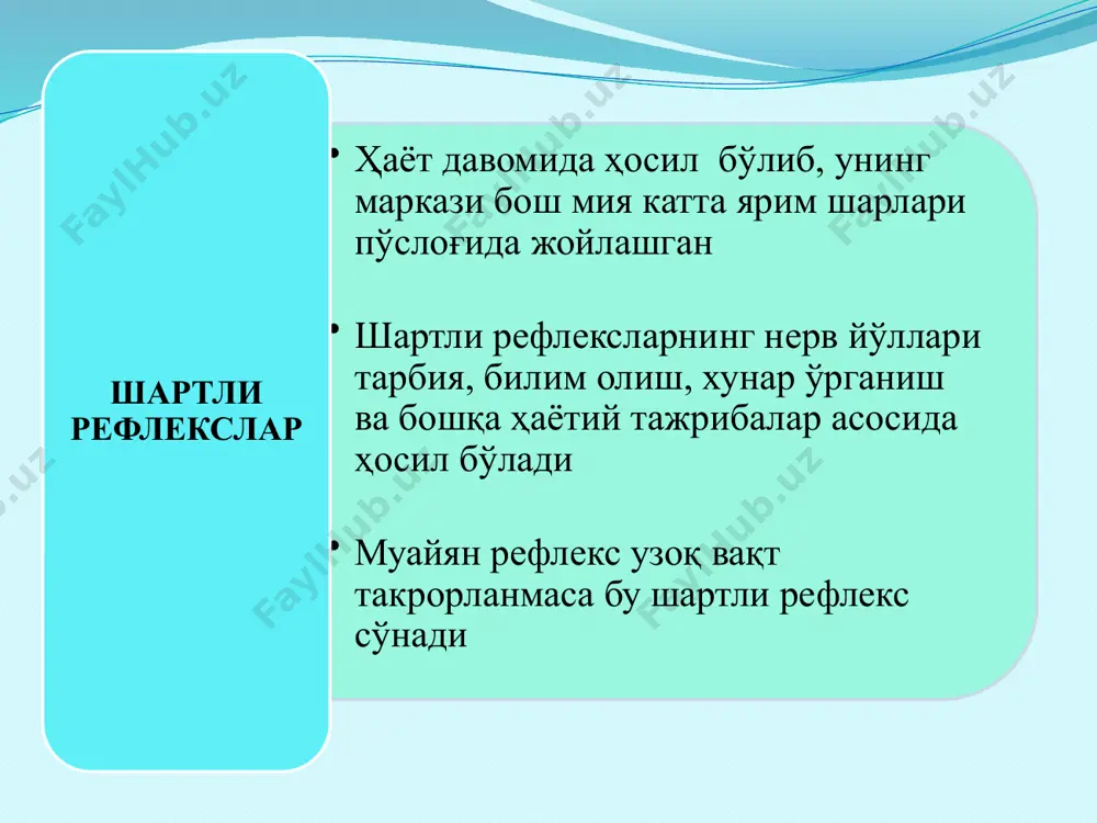 ga bog'liq. maktab yoshigacha va boshlang'ich sinflarda hosil bo'lgan shartli reflekslar, o'rgangan so'zlar miya hujayralarida mustahkam iz qoldirib, uzoq, yillar saqlanadi. nutqning paydo bo'lishi va rivojlanishi uchun uning markaziy nerv tizimining tuzilishi va funktsiyasi normal rivojlangan bo'lishi zarur oliy nerv faoliyatining tiplari oliy nerv faoliyati bosh miya yarim sharlari va ularning po'slog'ida joylashgan nerv markazlarining normal funktsiyasiga yoki ulardagi qo'zg'alish va tormozlanish jarayonlarining kuchiga, tarqalish tezligiga hamda ularning bir-biriga munosabatiga bog'liq gippokrat odamlarda to'rtta temperament: xolerik (jonsarak), sangvinik, flegmatik va melanxolik (nimjon) turlarini aniqlagan. tiplar sof holda kamdan-kam uchrab ko'pincha bitta individumda har xil tiplarga xos belgi va xususiyatlar aralashib ketadi. i.p.pavlov miyaning nerv hujayralaridagi qo'zg'alish va tormozlanish jarayonlarining kuchiga, tarqalish tezligiga va ularning bir - biriga munosabatiga ko'ra odam oliy nerv faoliyatini 4 tipga bo'lgan odam oliy nerv faoliyatining 1- tipi kuchli, qo'zg'oluvchan, muvozanatlash-magan, jonsarak tip qo'zg'alish va tormozlanish kuchli, ammo muvozanatlashmagan, qo'zg'alish tormozlanishdan ustun turadi shartli reflekslar sekin …