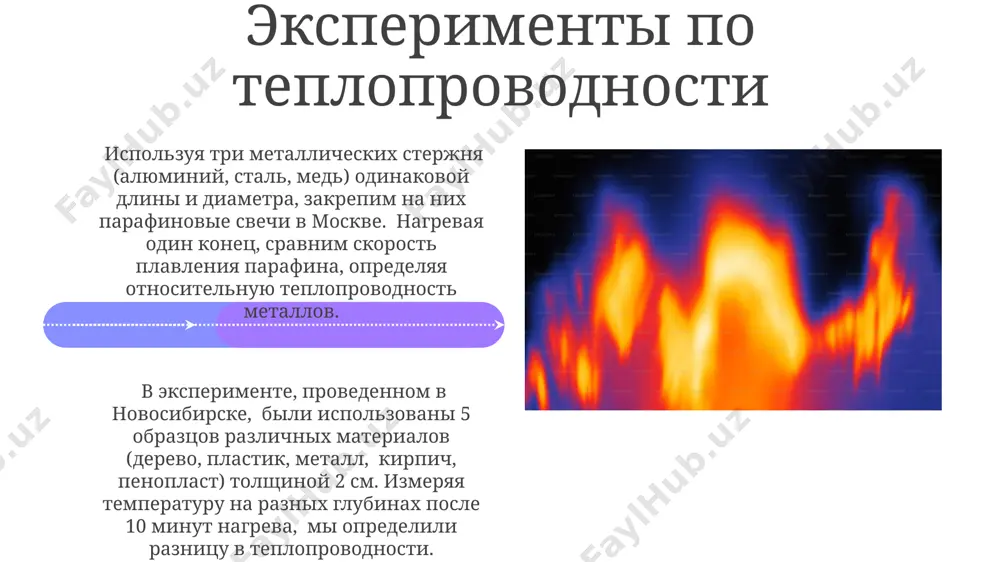 другую теплопроводность, чем соль из подземных залежей перу, из-за примесей и кристаллической структуры, определяющих скорость передачи тепла. теплопроводность зависит от расстояния между атомами и силами взаимодействия между ними. в алмазе (2000 вт/(м·к)), имеющем прочную кристаллическую решетку, тепло передаётся очень быстро, а в воздухе (0,024 вт/(м·к)) – гораздо медленнее из-за большого расстояния между молекулами. решение задач на теплопроводность при решении задач на теплопроводность в сибири, где температуры могут достигать -40°c, важно учитывать теплоёмкость материала и его толщину, чтобы точно рассчитать время прогрева помещения. задача на теплопроводность из учебника для 7 класса, задача №125, рассчитывает потери тепла через стену площадью 10 м² и толщиной 20 см из кирпича в москве за 1 час. примеры хороших проводников медь, с показателем теплопроводности 401 вт/(м·к), традиционно применяется в теплообменниках в россии и других странах, обеспечивая эффективный перенос тепла на больших площадях. алюминий, с теплопроводностью около 237 вт/(м·к), часто используется в радиаторах автомобилей в германии благодаря …