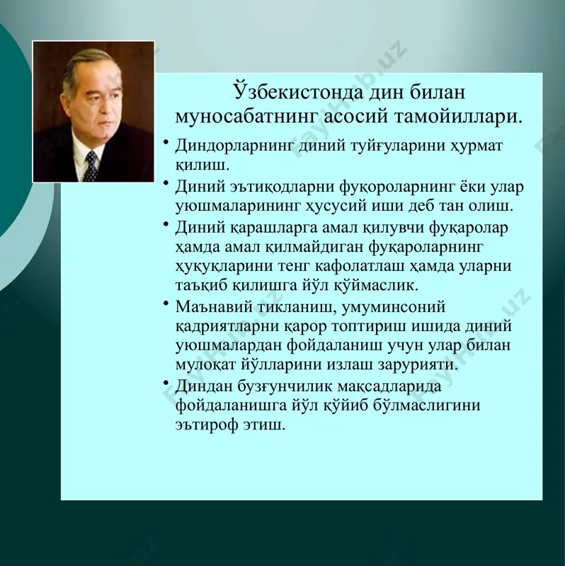 ) жайнизм. шарқий ва жануби-шарқий осиё динлари: а) шри-ланка, тибет, жануби-шарқий осиё ҳавзаси буддизми; б) хитой динлари (даосизм, конфуцийчилик, буддизм мактаблари); в) корея ва япония динлари. америка ҳиндулари динлари: а) толтек ва ацтеклар динлари; б) инклар динлари; в) майялар динлари. эргаш ахмедов тотемизм, фетишизм, анимизм, шомонизм, сеҳргарлик. миллий динлар маълум бир халқ, миллат эътиқод қиладиган, бошқа халқлар ўртасида тарқалмаган динлар: яҳудийлик, брахманизм, хиндуизм, жайнизм конфуцийлик, даосизм, синтоизм. уруғ-қабила-ибтидоий динлар жаҳон динлари. буддавийлик, зардуштийлик, христианлик, ислом. расмий маълумотларга кўра ҳозирда буддавийлик динига 80 мамлакатда 700 млн; христианликка-254 мамлакатда 2миллиард; ислом динига- 172 мамлакатда 1,3 миллиард киши эътиқод қилади. этник тасниф таълимотига кўра таснифи. классификацияси монотеистик (якка худолик) иудизм, буддавийлик, зардуштийлик, христианлик, ислом динлари. ведалар, брахманизм, хиндуиизм, қадимги юнонлар дини. политеистик (кўп худолик) эргаш ахмедов дунёвий динлар одамлар томонидан яратилган таълимотларга асосланади: ведалар, брахманизм, хиндуизм, буддавийлик, зардуштийлик, канфуцийлик, даосизм ва бошқалар. илоҳий динлар оллоҳ томонидан муқаддас илоҳий китоблар тушурилган динлар: яхудийлик, христианлик, …
