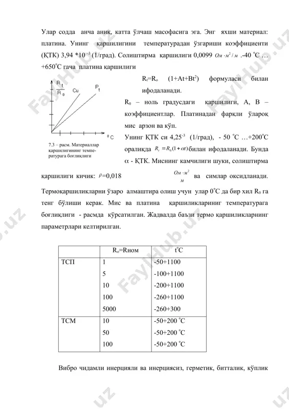 чаш асбоби v температуралари ўзгармас жойга кўчирилади. посанги симлар ўша термопара материалларидан тайёрланиши мақсадга мувофиқ. мувозанатлаш мосламаси ёрдамида термоэлектр ўзгартиргичини улаш қуйидагича 7.8–расм бўйича бажарилади. муҳит температурасининг ўзгариши автоматик тарзда кўприк ёрдамида мувозонатланади. r1,r2,r3, қаршиликлар температурага боғлиқмас (улар манганиндан тайерланган). r4 – температурага боғлиқ. у мисдан таёрланган. термопара эркин (совуқ) учларида температура ўзгарса улар билан ёнма–ён жойлашган r4 қаршилиги ҳам ўзгаради. кўприкнинг мувозонати бузилиб, мумкин бўлган ўзгариш (хатолик) га тескари кучланиш cd диагоналида пайдо бўлиб, мувозанат хато эюк га тескари таъсир қилади ва хатони тўғрилайди, 20(c да кўприк мувозанат холатда бўлади. нурланиш пирометрлари параметрик усуллар қизиган жисмларнинг +50(c …+5000(c оралиғидаги температурасини ўлчайди. ишлаш принципи қизиган жисмлар ўзидан чиқараётган энергияни ўлчашга асосланган. бу усуллар объект иссиқлик нурланиш параметрларини унинг иссиқлик майдонини бузмасдан ўлчашга имкон беради. иссиқлик нурланиши мохиятанқаттиқ, суюқ, газсимон моддалар атом ва молекулаларининг иссиқлик таъсиридан уйғониб (қўзғолиб), электромагнит нурланишидир. 40000с дан юқори температураларда нурланиш диссоциация ва ионизация жараёнларидан пайдо бўлади. …