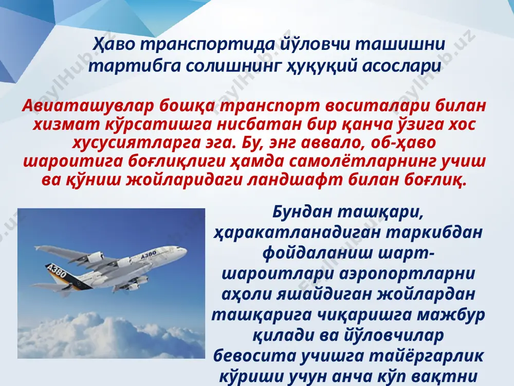ли суммаси чегараланмайди. ташувчининг йўловчилар багажини йўқотганлик учун жавобгарлиги ҳам оширилди. монреаль конвенцияси кучга кирган пайтгача уни 31 давлат имзолади (барбадос, бахрейн, белиз, ботсвана, македония, греция, иордания, камерун, канада, кения, кипр, колумбия, қувайт, мексика, намибия, нигерия, янги зелан­дия, танзания, бирлашган араб амирликлари, панама, парагвай, перу, португалия, ру­миния, сурия, словакия, словения, ақш, чехия республи­каси, эстония, япония). янги ҳужжатга ўзбекистон расман қўшилгани йўқ, шу сабабли мамлакатимизда халқаро авиаташувларни амалга оширишда варшава конвенцияси амал қилади. жаҳон ҳаво йўлларидаги фаолиятни тартибга солиш учун бир неча халқаро ташкилотлар тузилган бўлиб, уларнинг мақсади халқаро авиация алоқаларини ривожлантиришнинг стратегик йўналишларини ишлаб чиқишдан иборат. энг обрўли ташкилотлар қаторига фуқаро авиацияси халқаро ташкилоти – icao (international civil aviation organization) ва ҳаво транспорти халқаро уюшмаси – iata (international air transport association) киради. icao ташкилоти 1944 йили чикагода ҳукуматлараро ташкилот сифатида тузилган бўлиб, бугунги кунда унга жаҳоннинг 187 мамлакати аъзо. icao томонидан кўриладиган асосий масалалар доирасига қуйидагилар киради: самолётлар учун навигация …