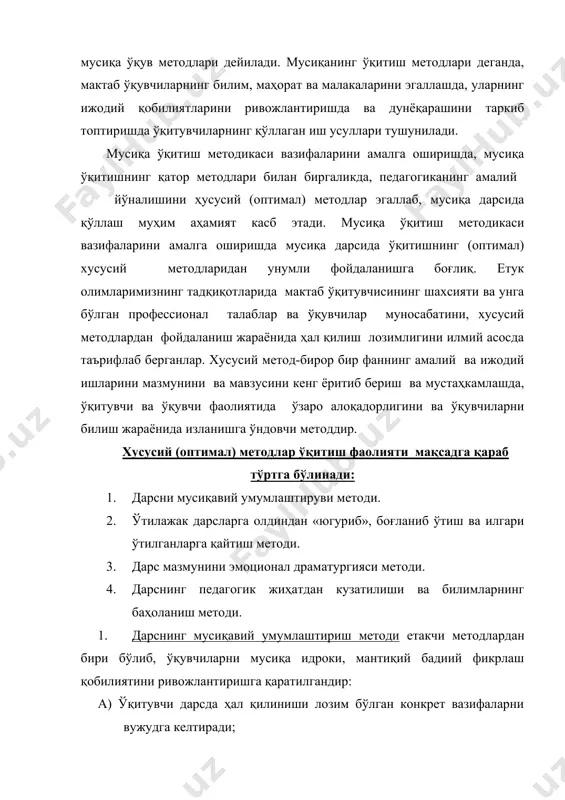 онидан якуний хулосалар чиқарилади. 2. олдинга «югуриб ўтиш», яъни илгари ўтилган материалдан фойдаланиб, ўқувчиларни янги материал ўзлаштиришга тайёрлигини синаб кўриш ва бунда олдин эгаллаган билимларга суяниш учун фойдаланилади. 2. эмоционал драматургия методи билан дарснинг мантиқий яхлитлигига эришилади. бунда чорак мавзуси асосида дарс режаси учун асарлар танланади. танланган мавзулар ҳам мақсадга мувофиқ бўлиб, бошланиши ва якунланишига боғлиқдир. ўқитувчи дарсни ижрочилик маҳорати, сўз усталиги билан қизиқарли қилиб ўтиши керак ва ўқувчиларни дарсга фаол қизиқтириб, дарснинг эмоционал драматурнияси, яъни авжига эришиши лозим. мусиқа ўқитувчиси мактабда мусиқа дарсидан ташқари концертлар, бадиий кечалар, учрашувлар ўтказишни талаб этади. 4. дарсни педагогик кузатилиши ва билимларни баҳолаш мақсадга қараб бир неча турларга бўлинади: a. ўқувчиларни билиш фаолиятини ташкил этувчи ва амалга оширувчи тури. b. билим фаолиятини рағбатлантириш ва танбеҳлаш талабларини қўйиш. c. ўқиш, билиш фаолиятини самарадорлигини бошқариш ва назорат қилиш. баҳолашда шундай эҳтиёткор бўлиш керакки, ўқувчиларни кайфияти тушиб кетмасин. дарсга, қўшиқ куйлашга қизиқиши сўнмасин. рағбатлантиришда эса аксинча. ўқитувчи …