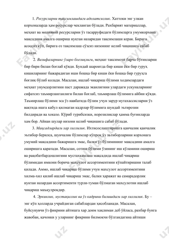 ч йўл билан хал этиши шарт. шунинг учун унинг асосий вазифаси бундай ҳолатларни самарали бошқариши лозим. бундай ҳолатларни бошқаришни кўплаб самарали усуллари мавжуд. буларни 2 гуруҳга бўлиб кўриб чиқамиз: 1. структуравий. 2. шахслараро. структуравий усуллар 4 қисмга бўлинади: 1. ишга тааллуқли талабни тушунтириш. 2. координацион ва интеграцион механизмларни ўрнатиш. 3. умумкорхонавий комплекс мақсадларни ўрнатиш 4. мукофотлар тизимини жорий қилиш. 1. дисфункционал зиддият келиб чиқишини олдини олувчи энг яхши усуллардан ҳар бир ходимга уни ишидан ва ўзидан корхона нима кутаётганлигини тушунтириб беришдир. бу ерда келиб чиқадиган оқибатларнинг меъёри, ахборотларни ким бериши ва ким қабул қилиши, жавобгарлик тизими, корхона сиёсати ва қоидалари кўрсатиб ўтилиши керак. шуни ҳам айтиб ўтиш керакки, бошқарувчи бу нарса ўзи учун эмас, балки бошқаларга яъни жамоа аъзоларига ҳам тегишлилигини тушунтириши лозим. 2. зиддиятларни бошқаришнинг яна бир самарали усули бу координацион механизмларни тадбиқ этиш. энг кўп тарқалган механизмлардан - буйруқ занжиридир. вебер ва маъмурий мактабнинг бошқа намоёндалари таъкидлаганидек, ваколатлар …