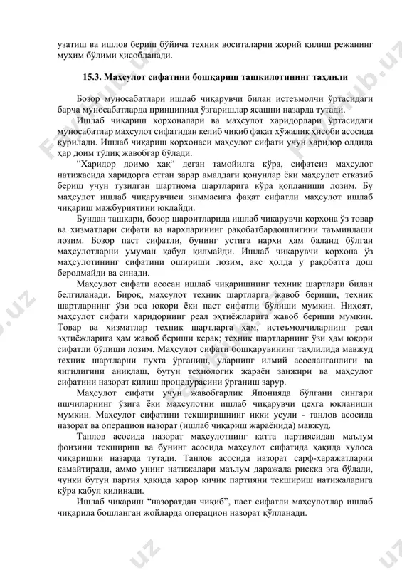 ехнологик асбоб-ускуналарнинг лойиҳалаштирилиши, бу асбоб-ускуналарнинг ўз вақтида ясалиши, ишлов режалари бажарилишининг ташкилоти ва жорий қилиш устидан муаллифлик назоратининг мавжудлигига эътибор бериш лозим. комплекс механизациялаштириш ва автоматизациялаштириш даражасини, улар ходимларни катта қўл меҳнатини талаб қиладиган ишлардан қай даражада халос этгани, меҳнат, моддий ва молиявий сарф-харажатларни механизация қай даражада камайтира олганини аниқлаш талаб этилади. шунингдек, режа-иқтисод бўлимининг бошқарув жараёнларини механизациялаштириш ва автоматизациялаштириш бўйича ишлаб чиқилувчи тадбирларнинг иқтисодий самарадорлигини ҳисоб-китоб қилиш борасидаги фаолияти, бухгалтериянинг бу соҳадаги ҳисоб ва ҳисобот ишлари ҳам таҳлил қилинади. механизациялаштириш ва автоматизациялаштириш бўйича истиқболли вазифалар корхонани ижтимоий-иқтисодий ривожлантириш режаси билан белгиланади. режада тадбирларнинг мазмуни, жорий қилиш муддатлари, иқтисодий самарадорлиги, ижрочилар ва ижро учун масъуллар кўрсатилади. режа тадбирларини ишлаб чиқишда алоҳида ишларда банд бўлган ходимларнинг касби ва ихтисослиги, асосий ва кўмакчи операциялар ва иш турларининг механизациялаштирилиши даражаси аниқланади, меҳнат ташкилотининг янада юқори по\онасига кўтарилиш имконини берадиган кўмакчи ишларнинг рационализациялаштирилиши ва механизациялаштирилиши даражаси белгиланади. бошқарув аппарати ходимлари меҳнатини механизациялаштириш ва автоматизациялаштириш, …