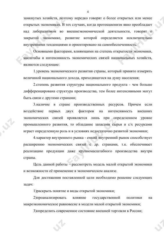 (qxm), которая определяется отношением суммарного объема экспорта (x) и импорта (m) к объему ввп: qxm = (x + m)/ ввп (1) экспортную квоту (qx), т.е. объем ввп, который реа​лизуется на внешних рынках: qx=х/y (2) объем экспорта, приходящийся на одного жителя страны. долю иностранных инвестиций в общем объеме инвес​тиций в национальную экономику. объем инвестиций, приходящийся на одного жителя станы. к качественным или институциональным критериям от​крытости относят: -среднюю ставку таможенного тарифа на импорт; -режим конвертируемости национальной валюты по те​кущим операциям, капитальным операциям, полную кон​вертируемость; -другие валютные ограничения на использо​вание, ввоз и вывоз валюты из страны; -сложность процедур создания иностранных и совмест​ных предприятий на территории страны; -наличие ограничений по размерам иностранного капитала в уставных фондах банков и других финансовых организаций. основное макроэкономическое тождество открытой экономики - это макроэкономическое тождество, изучен​ное нами ранее в кейнсианской модели макроэкономичес​кого равновесия: к=с+ix+g + хп (3) однако если раньше нас больше интересовали компоненты внутреннего спроса: потребление, инвестиции и …