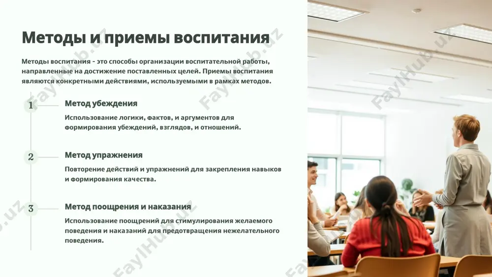 vospitatelniy protsess: sushnost, soderjanie, printsipi i metodi - Page 5