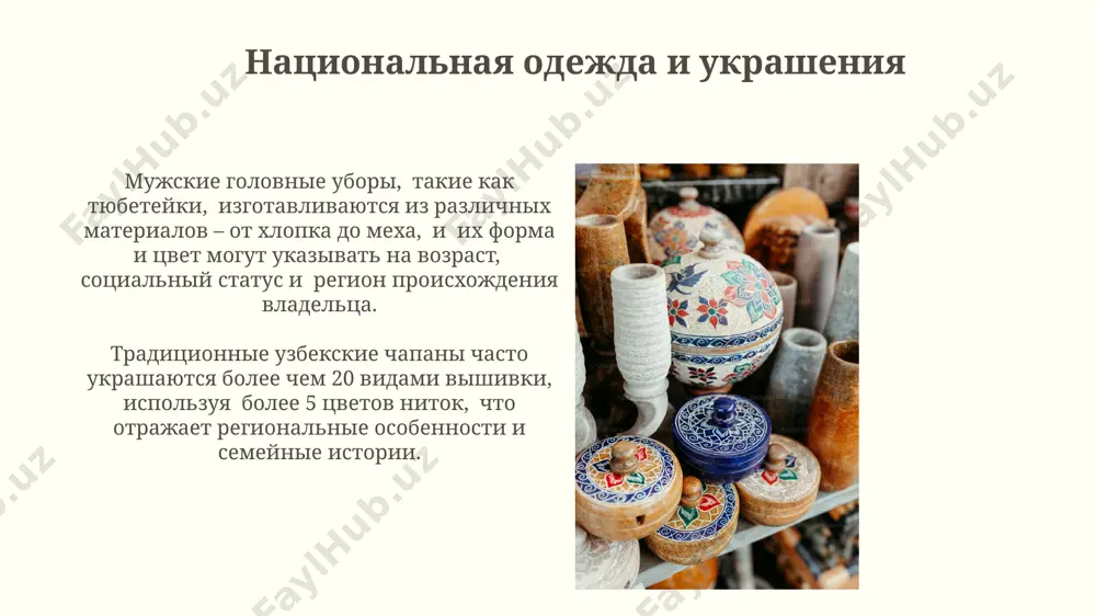 nalnoy kulture. v uzbekistane kurash, natsionalnaya borba, imeet dolguyu istoriyu i vklyuchaet bolee 10 razlichnix texnik, sorevnovaniya provodyatsya na vsex urovnyax, ot mestnix do natsionalnix. traditsii gostepriimstva traditsionniy chayniy ritual, vklyuchayushiy 3-5 zavarok chaya s dobavleniem razlichnix trav i sladostey, yavlyaetsya simvolom teplogo priema i iskrennego gostepriimstva v uzbekskix semyax. v uzbekistane prinyato ugoshat gostey ne menee chem pyatyu blyudami, demonstriruya shedrost i bogatstvo zastolya, chto yavlyaetsya vajnim aspektom kulturi gostepriimstva. spasibo za vnimanie @taqdimot_robot image2.jpg image3.jpg image4.jpg image5.jpg image6.jpg image7.jpg image8.jpg image9.jpg image10.jpg image11.jpg image12.jpg