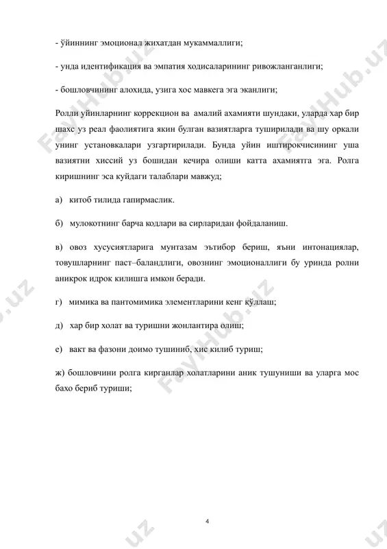 и вазият билан танишиб чикадилар ва муаммоли вазиятдан чикишнинг мос, максадга мувофик йулларини кидирадилар. бунда эътибор берилиши лозим булган асосий нарса–иштирокчиларни соғлом шахслараро муносабатларга ургатиш. уйин бошида бошловчи хар бир иштирокчига унинг шахсий истаги ва хусусиятини хисобга олган холда аник персонажларни булиб беради. кейинчалик роллар алмашиниши мумкин, яъни хар бир ролни навбат билан бир неча киши уйнаб чикиши мумкин. масалан: стипендияни одилона таксимлаш муаммосини хал килаётган декан роли ёки карздор, лекин моддий ёрдамга мухтож талаба роллари бир неча марта уйналиши мумкин ва охирида хамма бир булиб, утган ходисаларни тахлил киладилар. бунда купрок у ёки бу шахснинг роли актёрона уйнагани эмас, балки ролга муносабат, вазиятдан чикишда эмоциянинг иштироки ва ролни хис кила олганлик санъати тахлил килинади. ролли уйинлар оркали катта аудиторияларда тингловчилар олдида нутк сузлаш, турли ишлаб чикариш вазиятлари ёки йигилишларда низоли вазиятнинг олдини олиш малакаларини хам шакллантириш мумкин. маълум ижтимоий малакани хосил килиш учун тренинг катнашчиси бир неча уйинларда иштирок …
