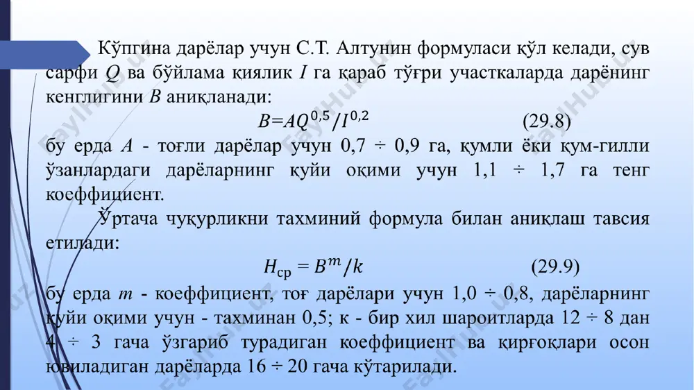 рқарор ўзаннинг меандр шакли. дарё ўзанини унинг алоҳида участкаларида тартибга солиш. умумий ўзанни тартибга солиш муаммосини ҳал қилиш узоқ вақт ва катта моддий харажатларни талаб қилади. aмалда дарёнинг иқтисодий жиҳатдан муҳим бўлган айрим участкаларини босқичма-босқич тартибга солиш сув олиш қурилмаларининг узлуксиз ишлашини таъминлаш, зарур чуқурликларни яратиш, қирғоқларни эрозиядан ҳимоя қилиш ва ҳоказолар учун амалга оширилади. ўзанлар тубининг умумий кўтарилишига ва уларнинг бурмаланишининг ошишига олиб келадиган чўкинди конларини назорат қилиш юқори оқимдан келадиган чўкинди миқдорини камайтириш орқали амалга оширилиши мумкин; дарёларни тартибга солиш ва оқим режимларини ўзгартириш орқали; чўкиндиларни еғилаш жойларида уларнинг пастга силжиши учун шароит яратиш орқали - тезлик ва қияликларни ошириш орқали. 29.4- расм. тўсгич (дамба) билан чегараланганда ўзаннинг чуқурлашиши диаграммаси. ўзан чуқурлигини оширишга унинг кенглигини чеклаш орқали эришиш мумкин. aгар, масалан, эни в ва ўртача чуқурлиги h бўлган ўзан a тўсгичини энигача қуриш йўли билан торайтирилса, дарёнинг чегараланган қисмида оқим тезлиги ошади, туби эрозияланади ва ўртача чуқурлик гача …
