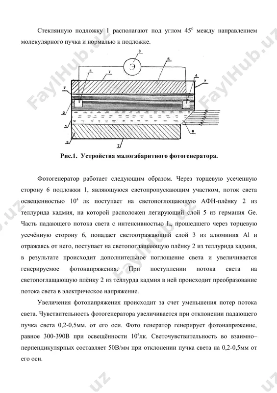 с интенсивностью iо, прошедшего через торцевую усечённую сторону 6, попадает светоотражающий слой 3 из алюминия al и отражаясь от него, поступает на светопоглащающую плёнку 2 из теллурида кадмия, в результате происходит дополнительное поглощение света и увеличивается генерируемое фотонапряжения. при поступлении потока света на светопоглащающую плёнку 2 из теллурда кадмия в ней происходит преобразование потока света в электрическое напряжение. увеличения фотонапряжения происходит за счет уменьшения потер потока света. чувствительность фотогенератора увеличивается при отклонении падающего пучка света 0,2-0,5мм. от его оси. фото генератор генерирует фотонапряжение, равное 300-390в при освещённости 104лк. светочувствительность во взаимно–перпендикулярных составляет 50в/мм при отклонении пучка света на 0,2-0,5мм от его оси. светочувствительность фотогенератора определяют в режиме тока короткого замыкания при освещении монохроматическим светом без подключения регулируемого источника электрического напряжения. тока короткого замыкания измеряют электрометром 8. герметичность светонепроницаемого слоя 7 повышает надежность и стабильность выходных характеристик фотогенератора. светоотражающий слой 3 из алюминия позволяет увеличить светочувствительность фотогенератора при малых интенсивностях света. …